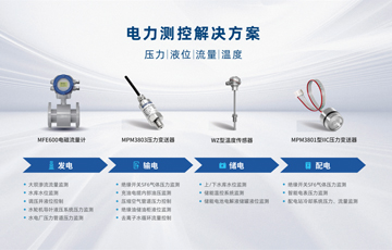 麥克傳感亮相中國國際電力產業博覽會，賦能電力行業綠色高效發展