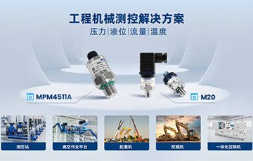 麥克傳感亮相長沙工程機械展，賦能工程機械制造領域